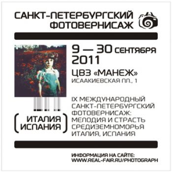 st_petersburg_photo_vernissage